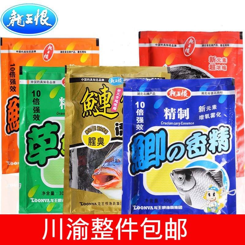 龙王恨鲫鱼香精小药诱食添加剂鲤鱼草鲢鳙草莓腥臭蒜酸味钓鱼饵料