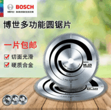 博世BOSCH锯片木/塑/铝用圆锯片硬质合金钨钢合金钢木工锯切割片