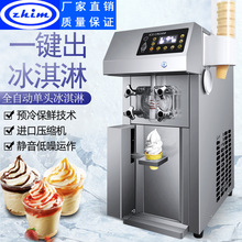 冰淇淋机全自动激凌机一键式自助商用雪糕机冰淇淋单头大产量zhim