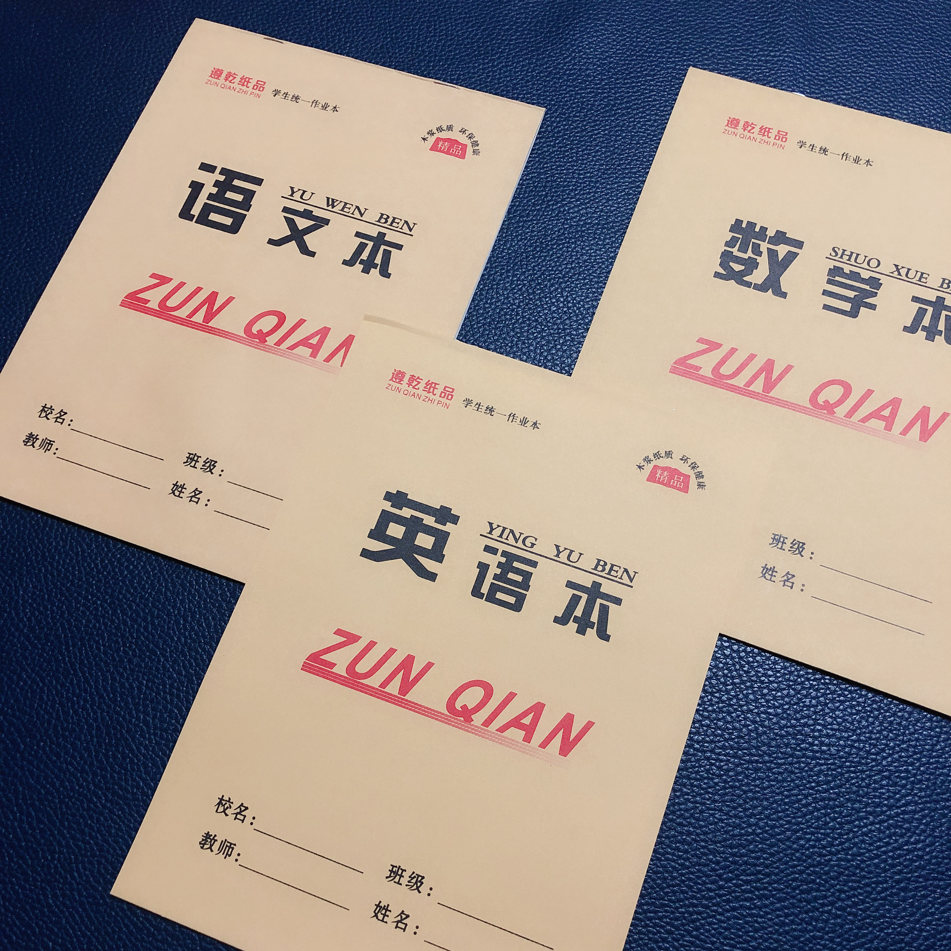 作业本16k中小学生统一本子批发牛皮大本子语文数学英语写字本