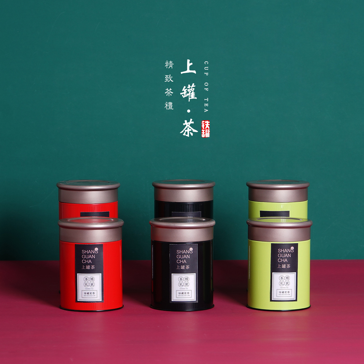 小罐茶装小号马口铁茶叶罐圆形通用红茶绿茶铁罐密封罐茶叶包装盒