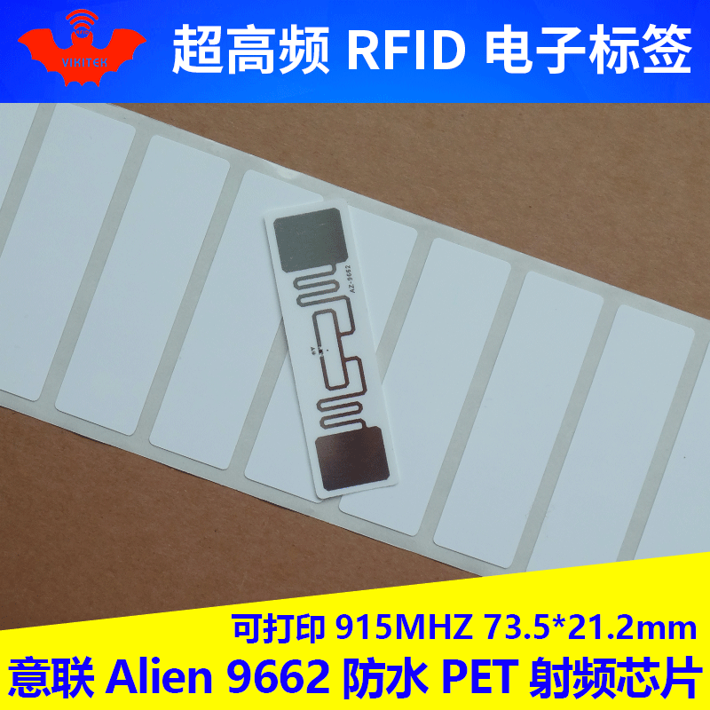 rfid电子标签意联9962超高频防水耐磨pet不干胶可打印6c射频芯片