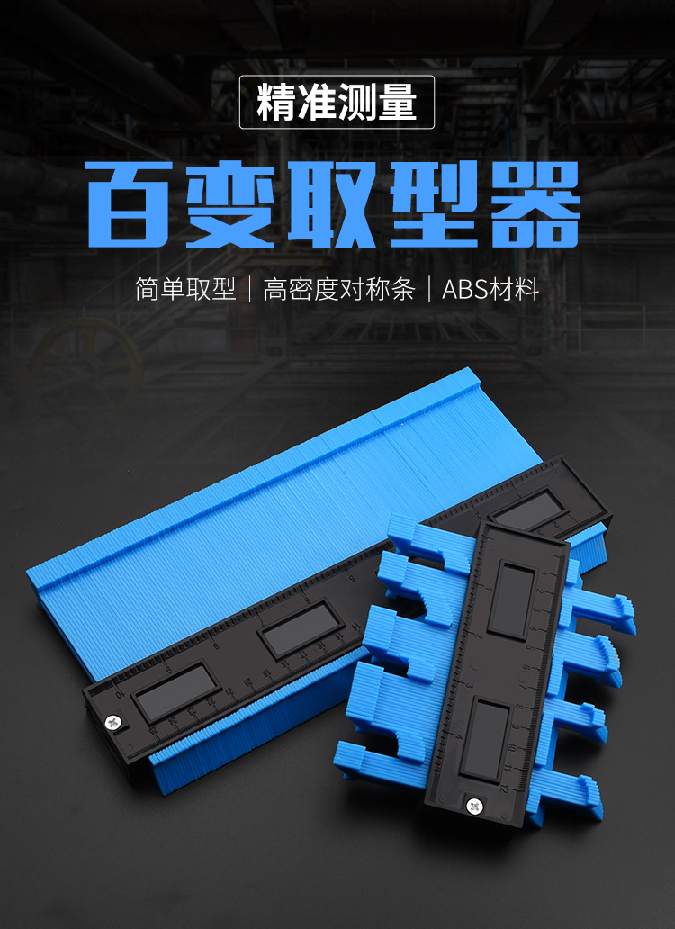 万能多功能异形轮廓取型器木工大号弧度尺子仿形测量尺曲线取形器