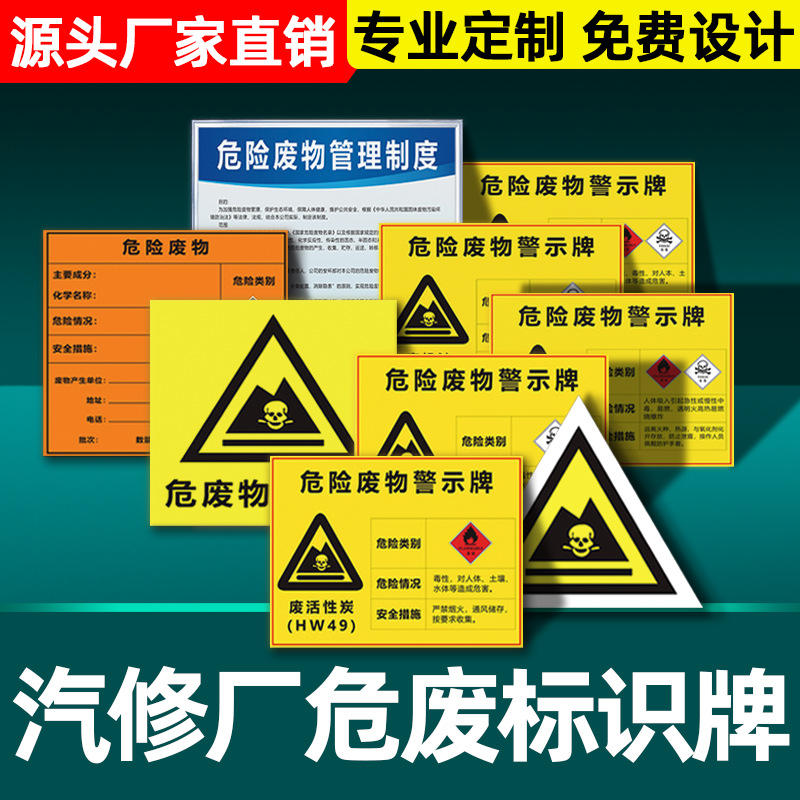 汽车修理厂危废标识牌4s店汽修厂废机油警示牌危废安全管理制度牌