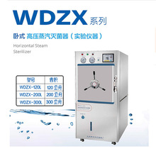 上海申安WDZX-300L新款实验卧式高压蒸汽灭菌器