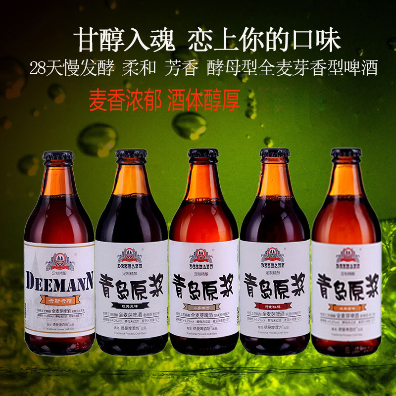 deemann德曼精酿啤酒原浆小棕金5种组合精酿 296ml*5瓶