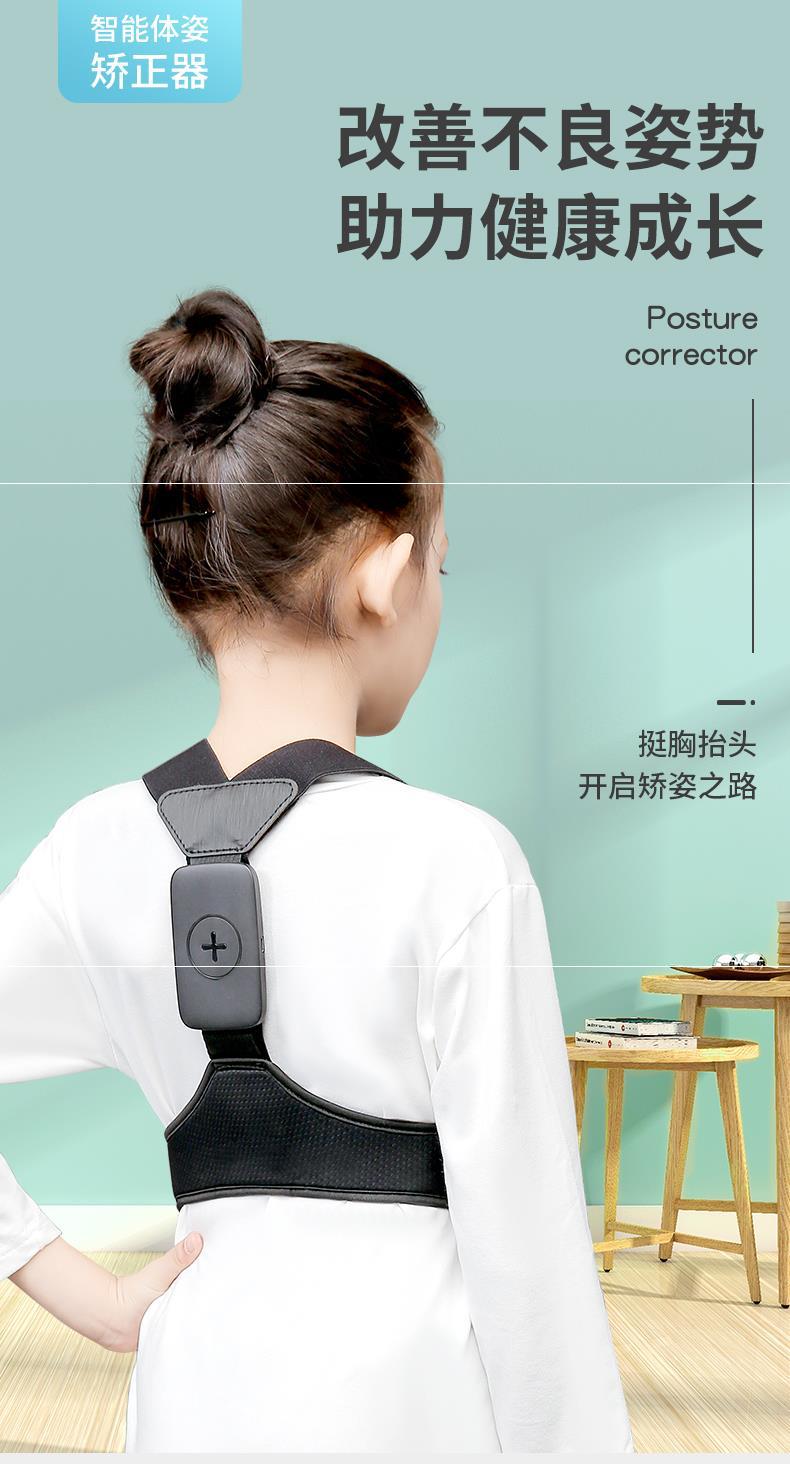 驼背矫正器女男隐形专用儿童纠正神器贝贝佳智能青少年学生矫姿带