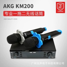 AKG爱科技 KM200一拖二手持话筒/卡拉OK/演出/会议家用唱歌专用