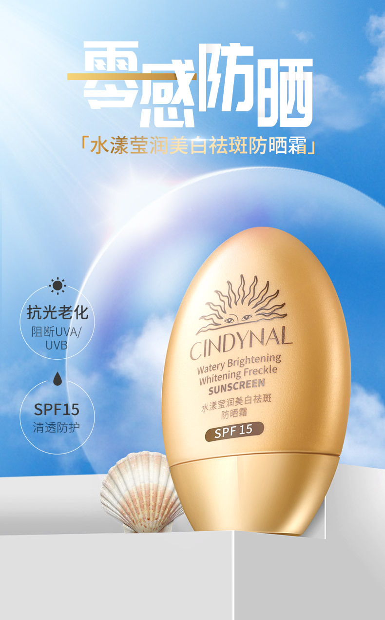 仙蒂奈儿水漾莹润美白祛斑防嗮霜细腻毛孔隔离霜一件代发