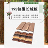 195 the Great Wall Wood Sheeting Ecological wood Green wood hotel hotel Dado suspended ceiling decorate Siding 195 the Great Wall Wood Sheeting Ecological wood Green wood hotel hotel Dado suspended ceiling decorate Siding