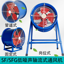 SFG4-2低噪音轴流风机220V岗位式轴流通风机抽油烟排气扇工业风扇