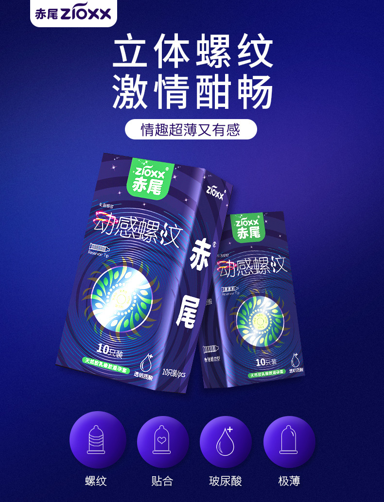 赤尾新品动感螺纹避孕套 凸点避孕套 玻尿酸超薄安全套10只装