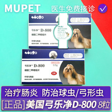 巴迪弓乐净D-800磺胺二甲嘧啶片宠物犬猫狗弓形虫球虫打