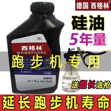 跑步机油润滑油跑带专用油通用跑步机油家用健身器材保养油硅油