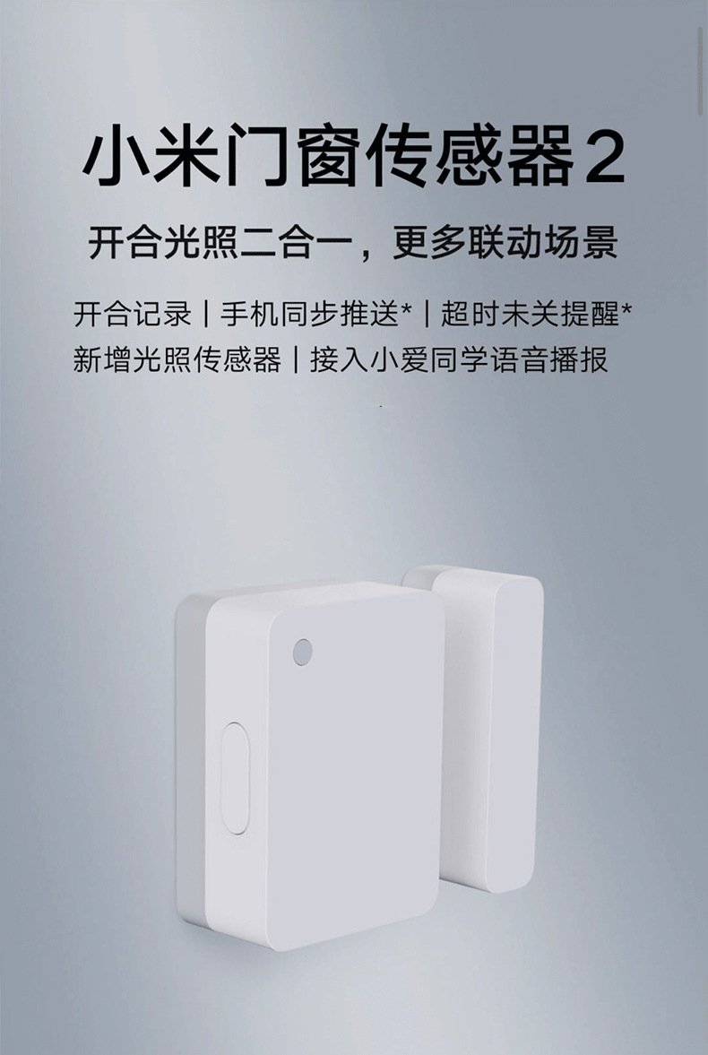 小米门窗传感器2智能家居家电无线远程防盗开关感应器开关报警器