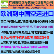 土耳其到广州/北京/上海/郑州/重庆/杭州/宁波/深圳/中国空运进口