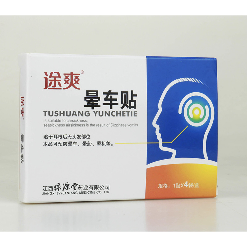 途爽晕车贴 贴耳后4贴装旅行出行缓解晕车晕船晕机症状 oem代加工