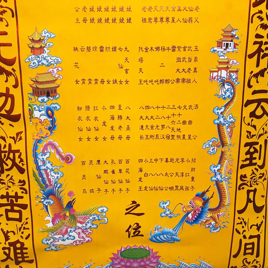 龙凤字堂单厂家直发仙堂上方仙堂口植绒布出马仙保家仙60*90