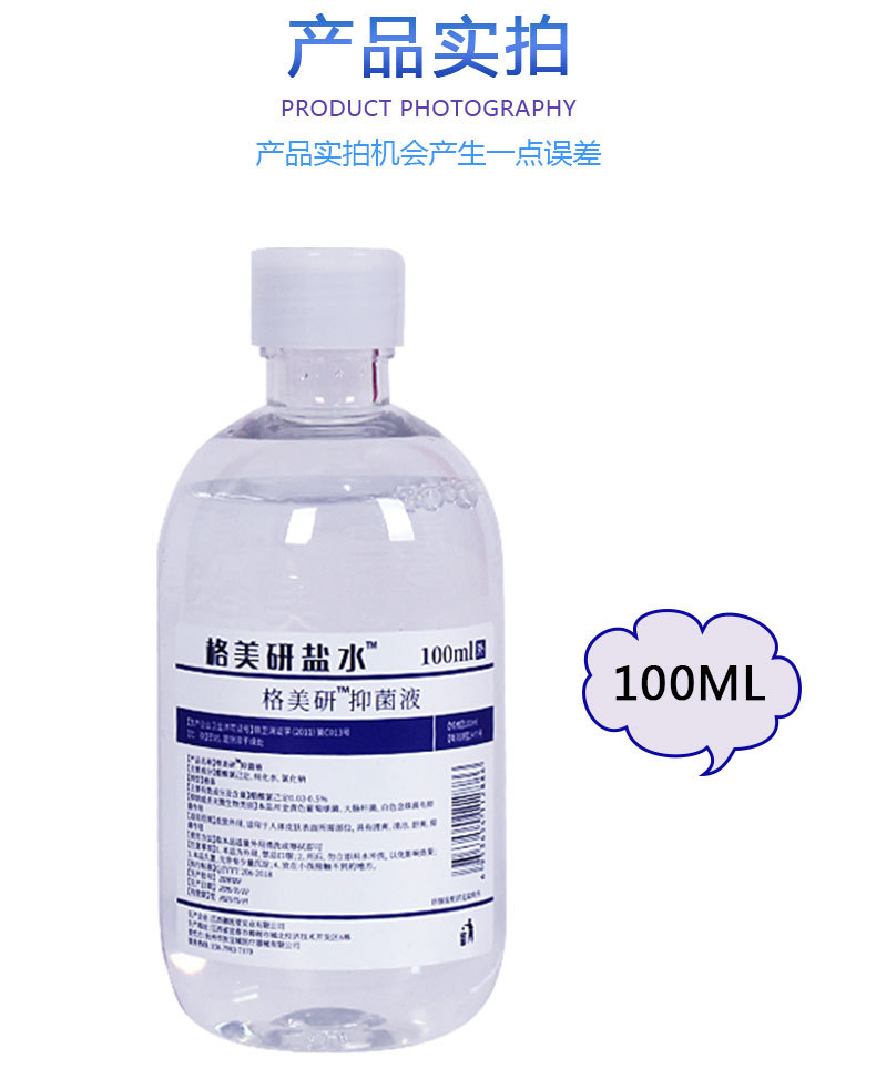 厂家直供盐水生理外用盐水洗鼻洗眼洗ok镜纹绣盐水250ml
