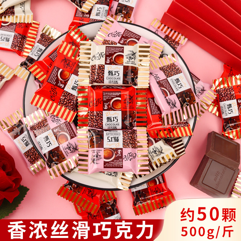 超达真巧遇见你牛奶巧克力黑巧克力结婚喜糖散装(代可可脂)