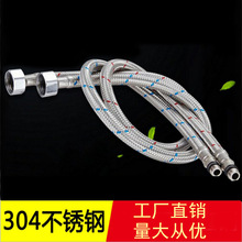 304不锈钢丝编织软管 DN15 G3/8 G1/2冷热龙头进水金属管尖头软管