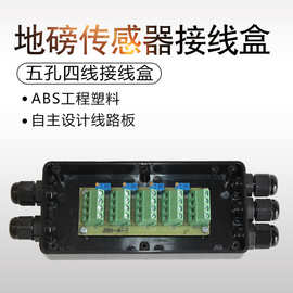 友声地磅接线盒电子磅防水防潮接线盒5孔4线称重传感器配料线盒