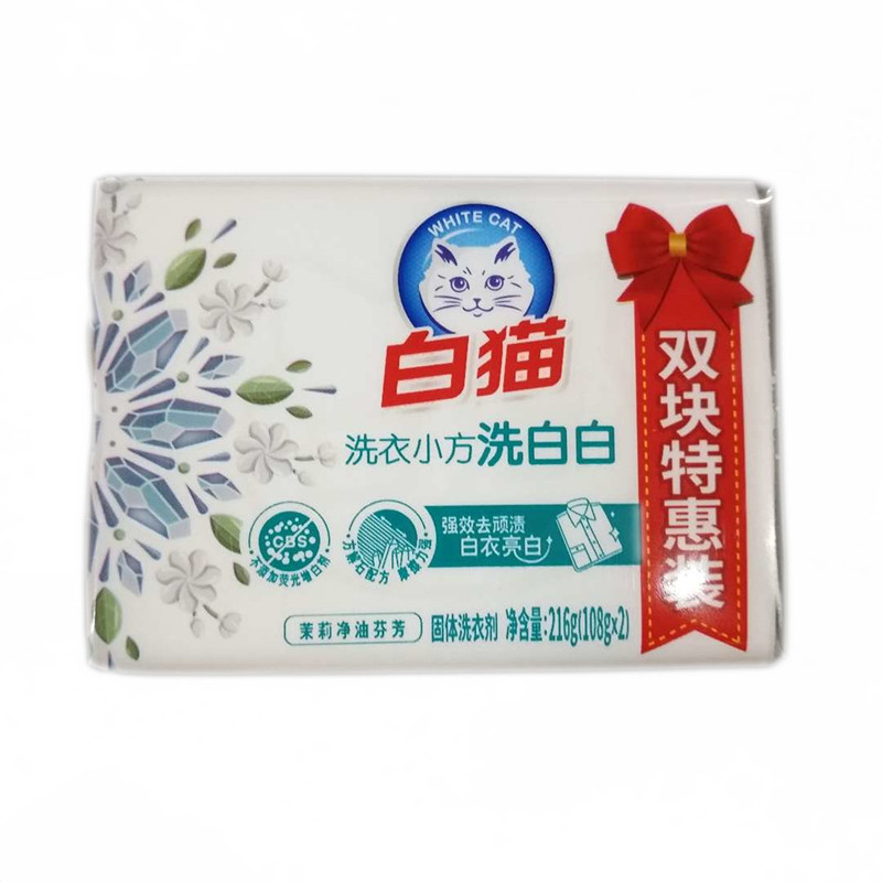 批发白猫双块装洗衣小方皂洗内内/洗白白固体洗衣剂