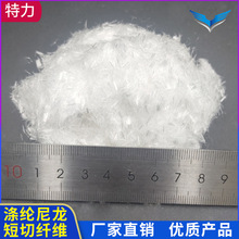 现货供应优质3D*0.05mm尼龙短切丝短切原丝涤纶短切丝化学纤维丝