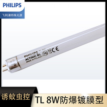 PHILIPS原装正品晒版灯诱蚊灯管 TL BL 8W/10 防爆365nm波兰进口