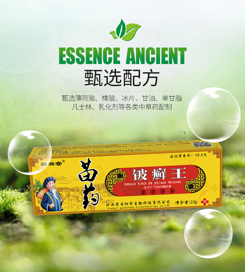 苗药皮癣王乳膏抑菌软膏止痒王脚气瘙臭摆地摊早夜市热销爆卖产品