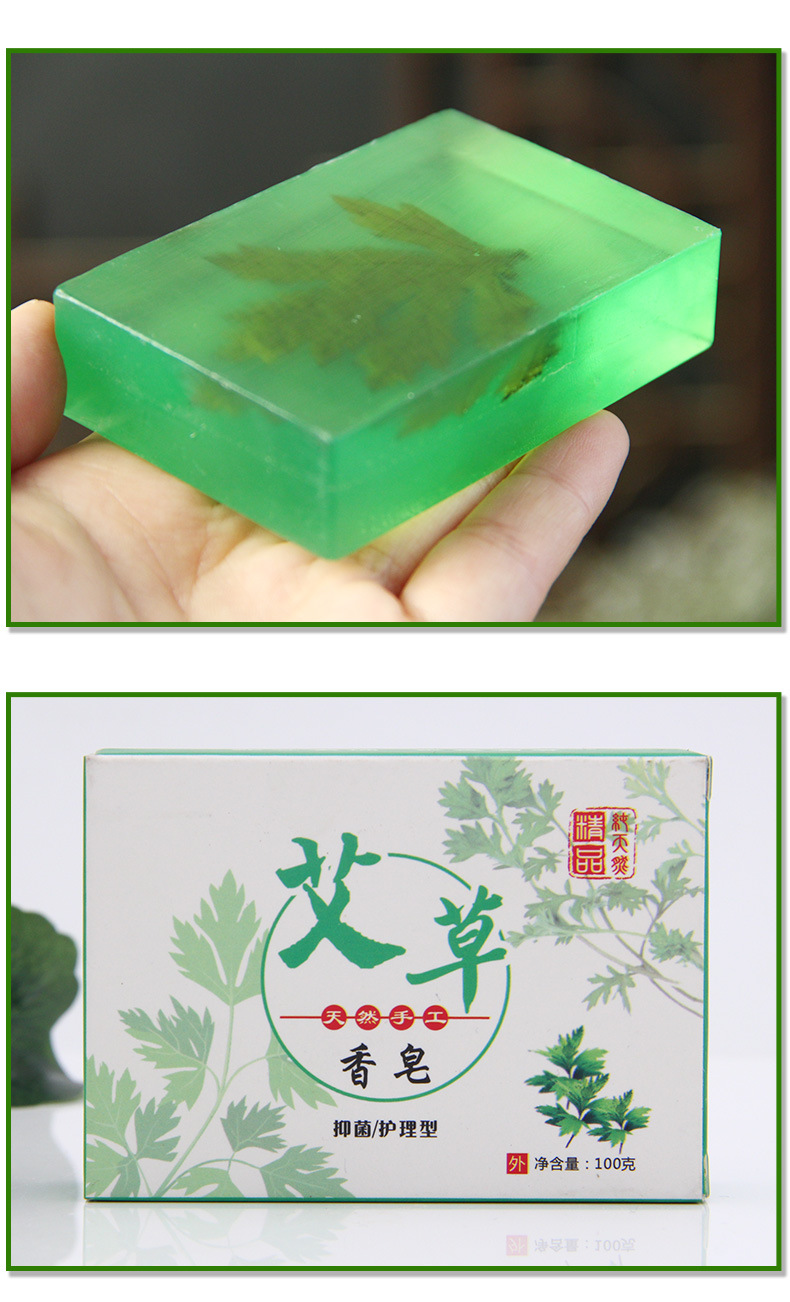 艾草香皂透明皂艾草皂艾叶皂精油皂沐浴水晶皂洁面艾草精油皂批发