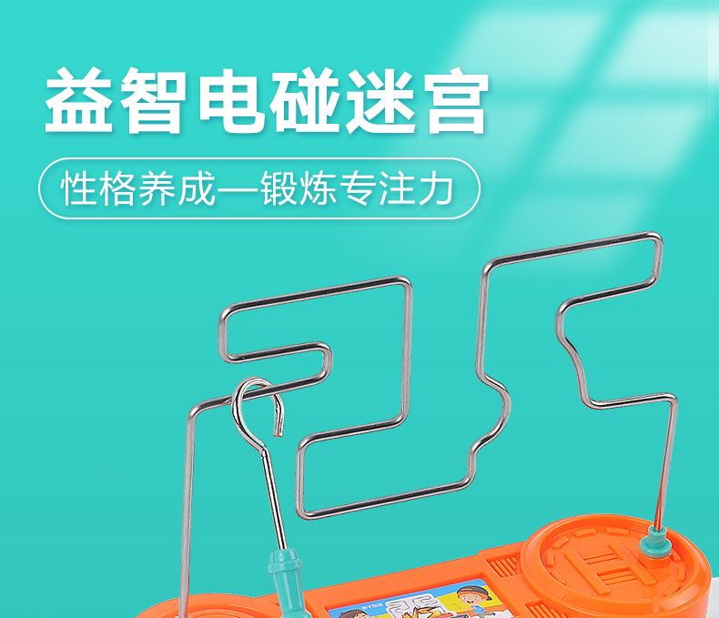 抖音儿童电磁迷宫专注力智力训练火线冲击闯关益智桌面游戏玩具