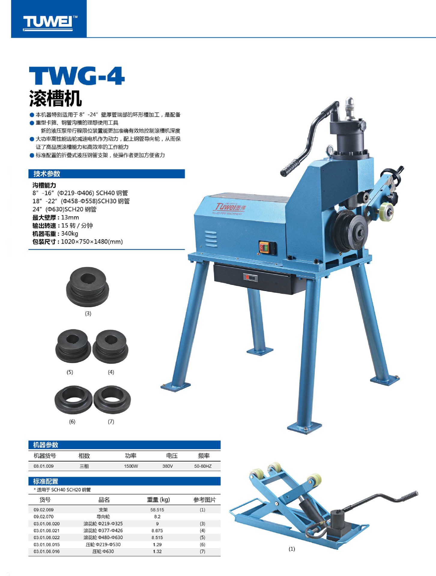 图伟牌 twg-4 电动滚槽机8-24寸 219-630 大管径 压槽沟槽滚槽机
