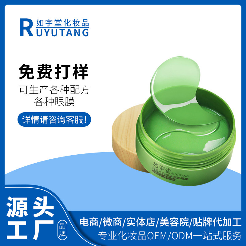 水凝胶眼贴膜胶原蛋白绿海藻淡化黑眼圈细皱纹补网红爆款美妆oem