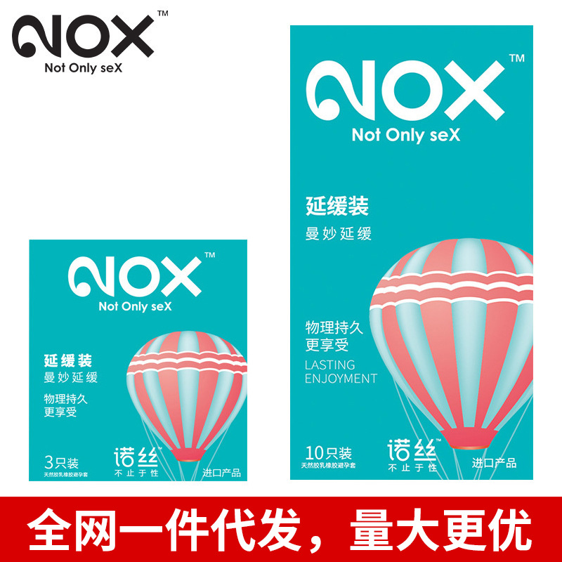 nox/诺丝避孕套物理延时延缓装超薄情趣成人用品安全套