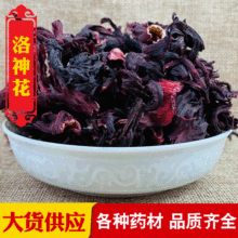 大量现货玫瑰茄 洛神花 水果茶袋泡茶半开碎瓣 酸梅汤 果粒茶原料