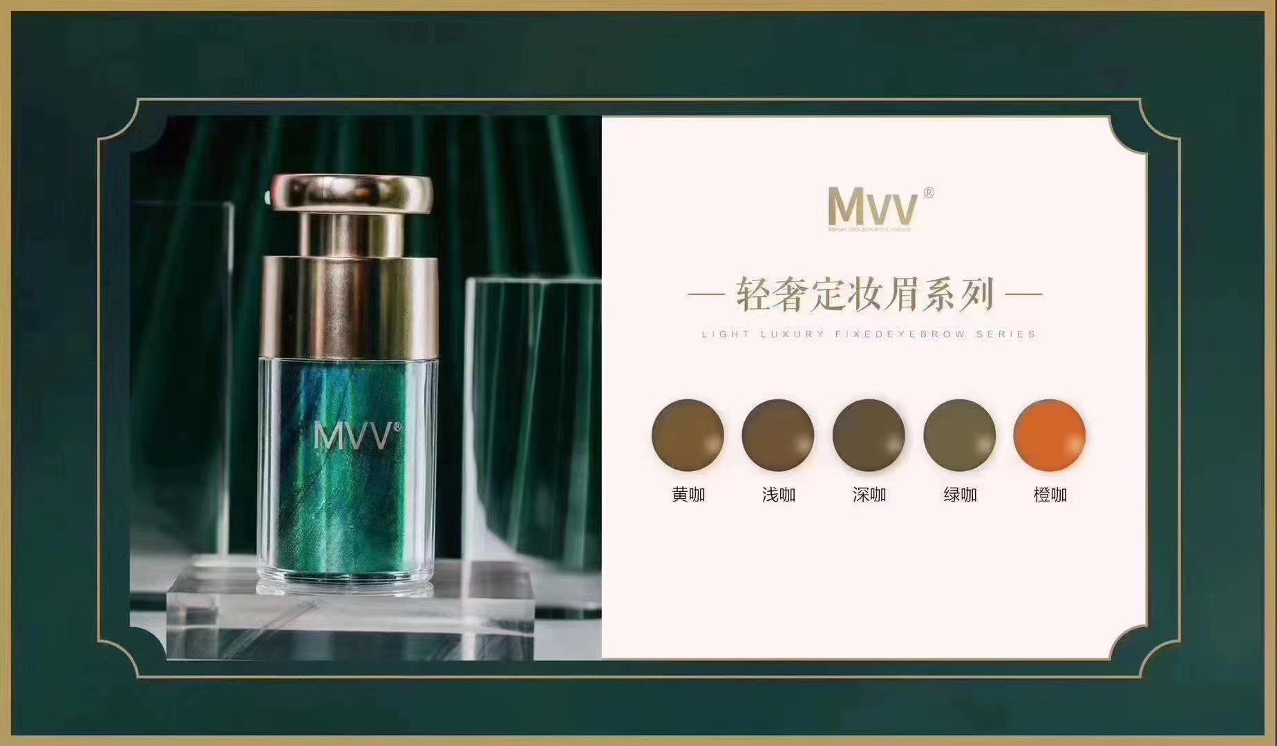 新款mvv纹绣色料美咖色料正品纹眉雾眉色乳纯植物易上色德国进口