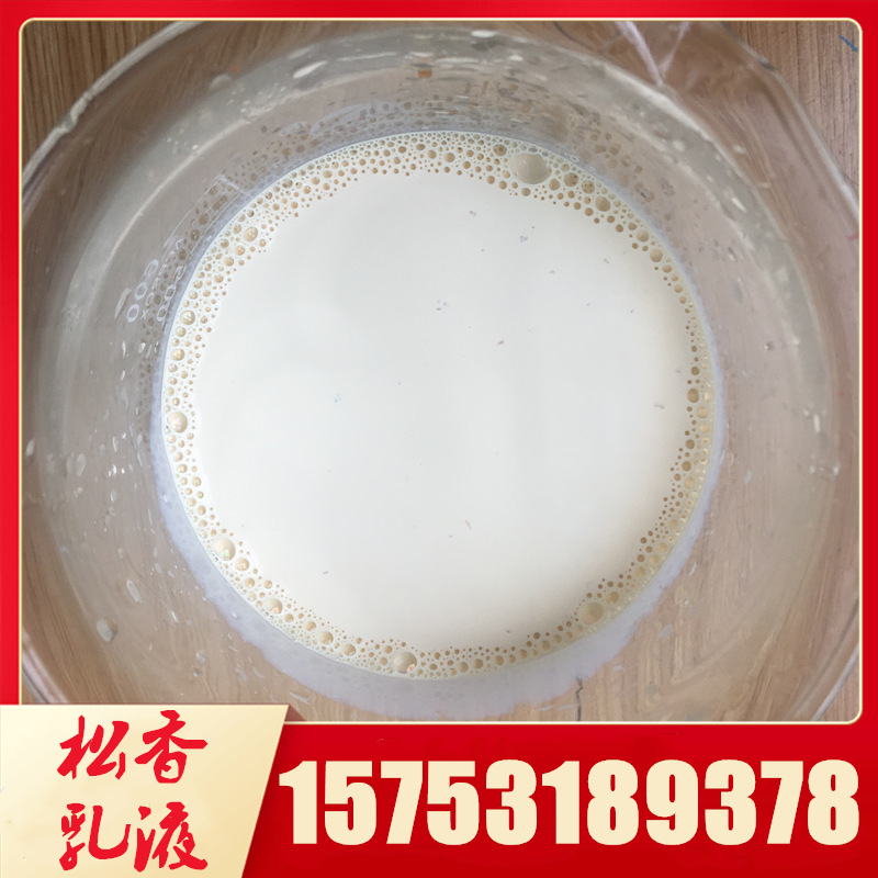 有货 松香乳液 液体松香 粘度大 工业级 1公斤起售 量大价优