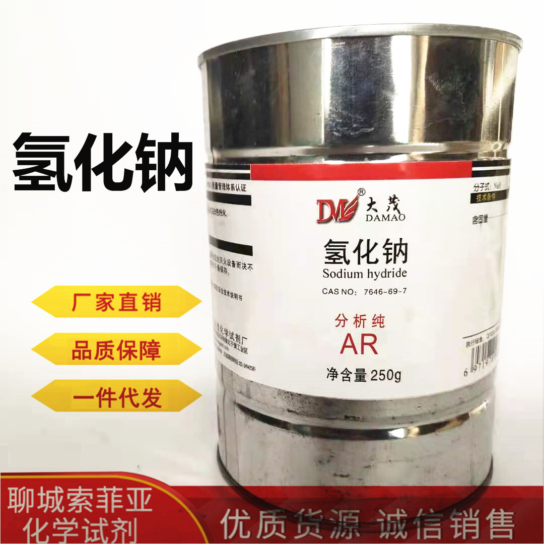 氢化钠cas