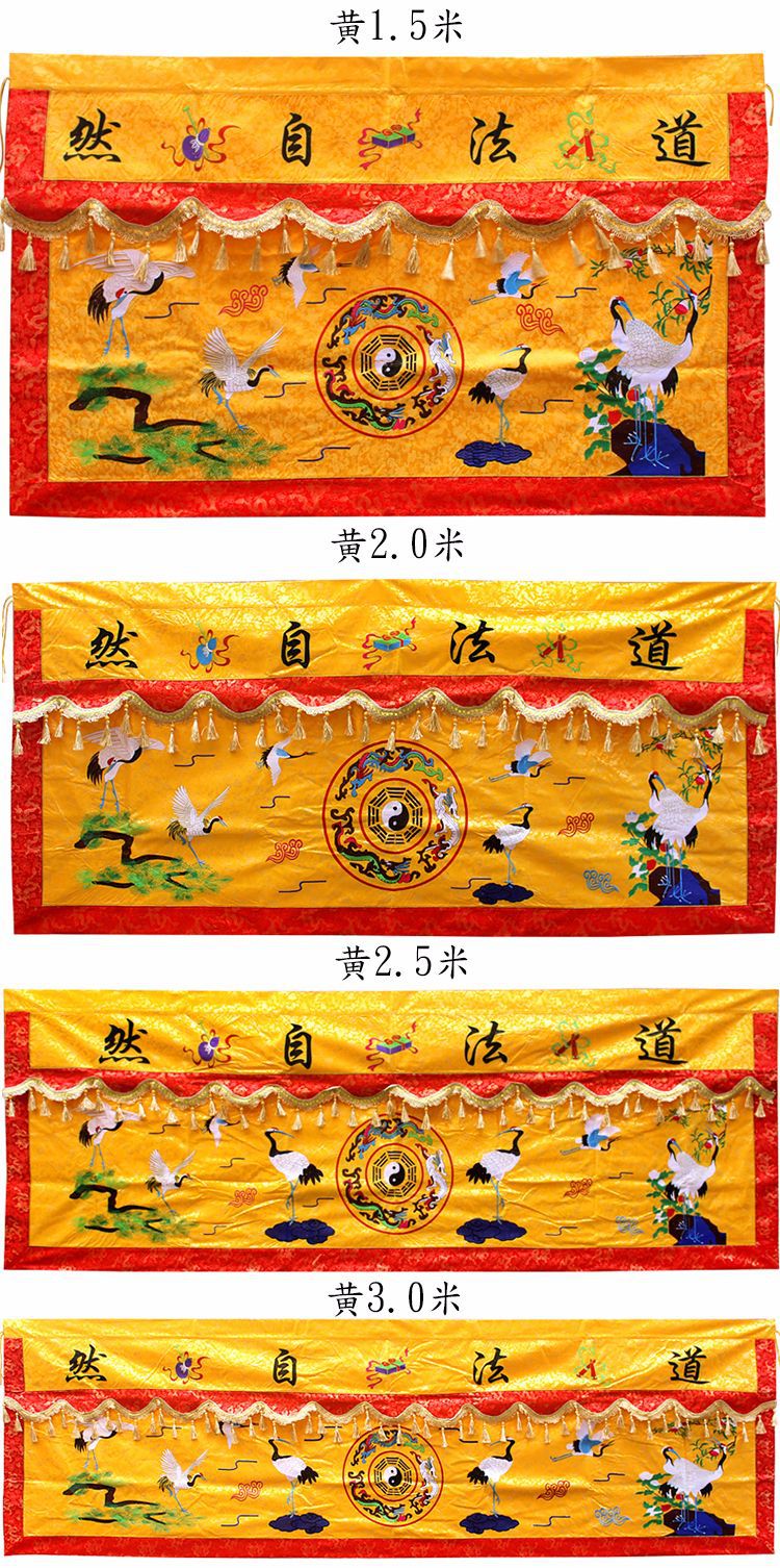 道教桌围道法自然仙鹤刺绣桌围布佛台布家用道家供桌围挡装饰桌裙