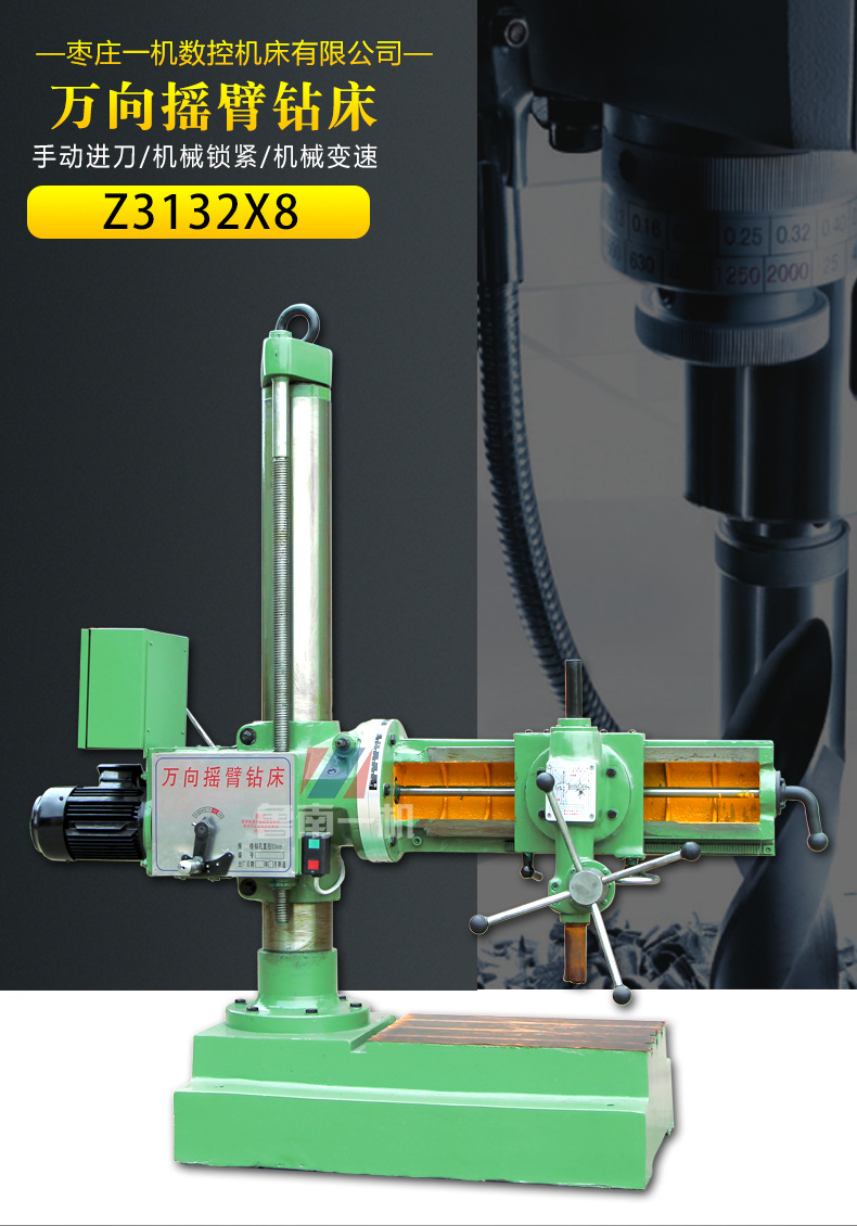 鲁南一机 万向摇臂钻床 万向摇臂钻 z3132万向摇臂钻床