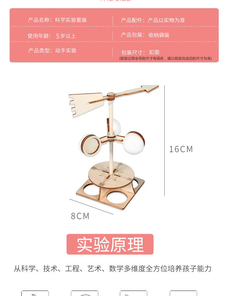 diy风力风向标 科技小制作科学实验玩具stem小学生手工材料包批发