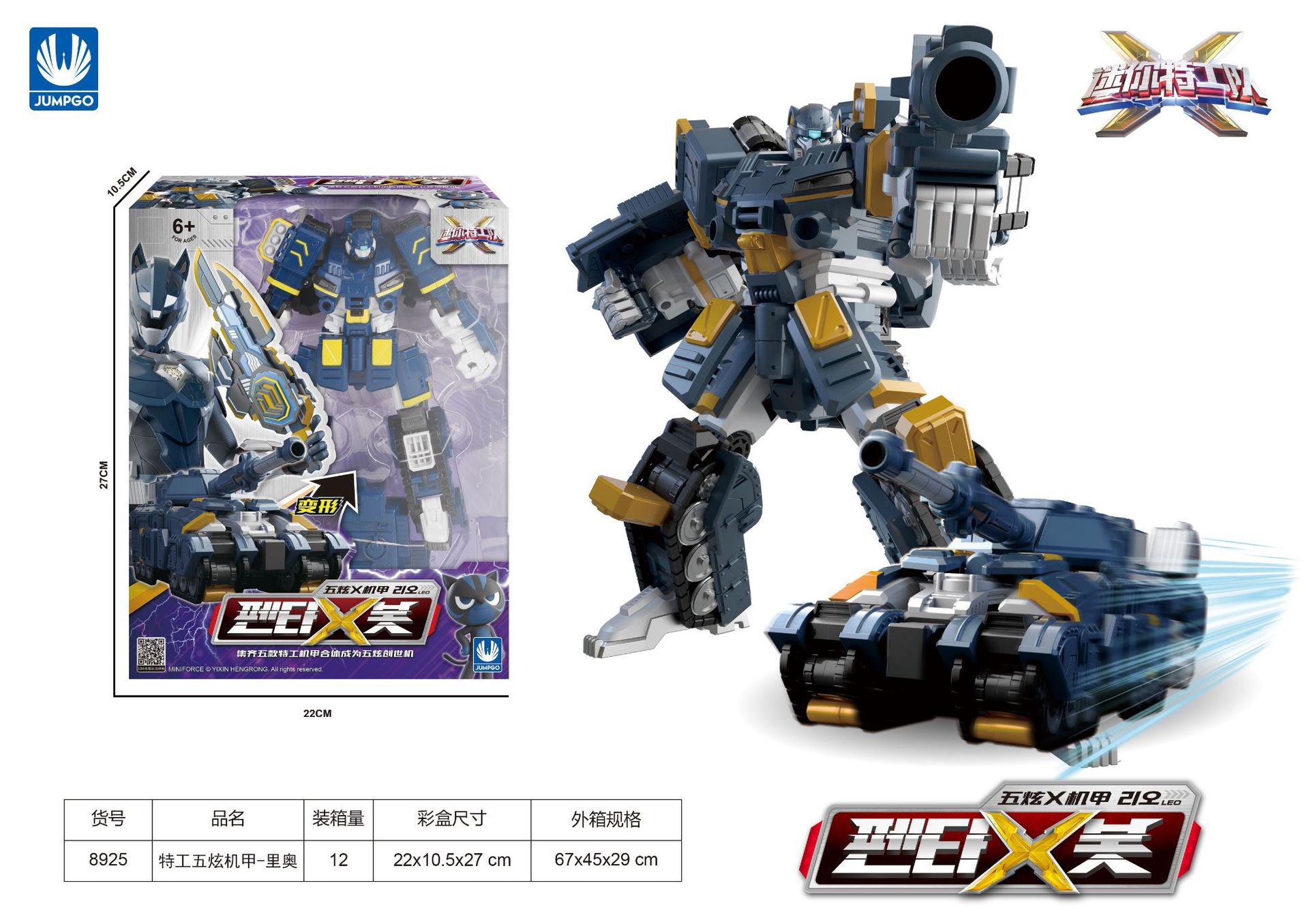 迷你特工队玩具大号五炫x机甲变形合体创世机变形声光人偶弗特