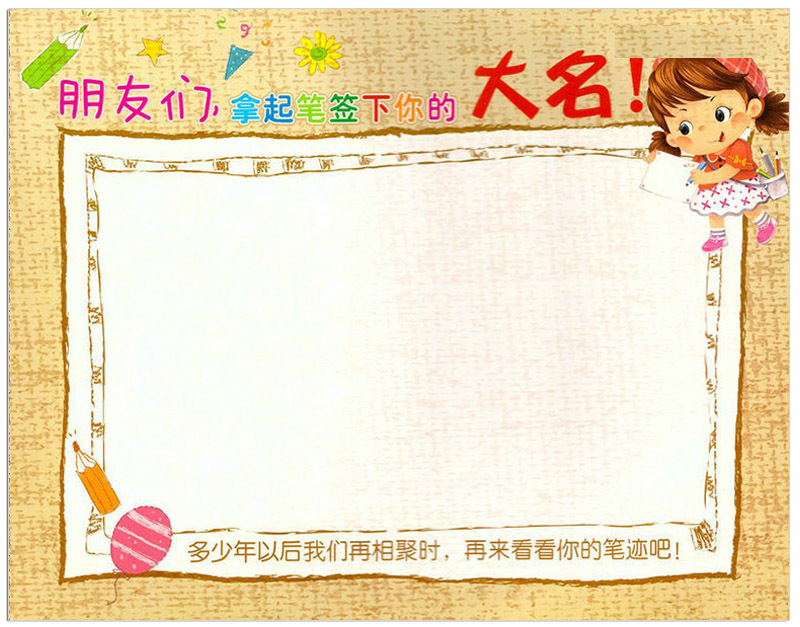 我的童年 幼儿园毕业纪念册毕业寄语 离园同学录铜版纸彩色印制