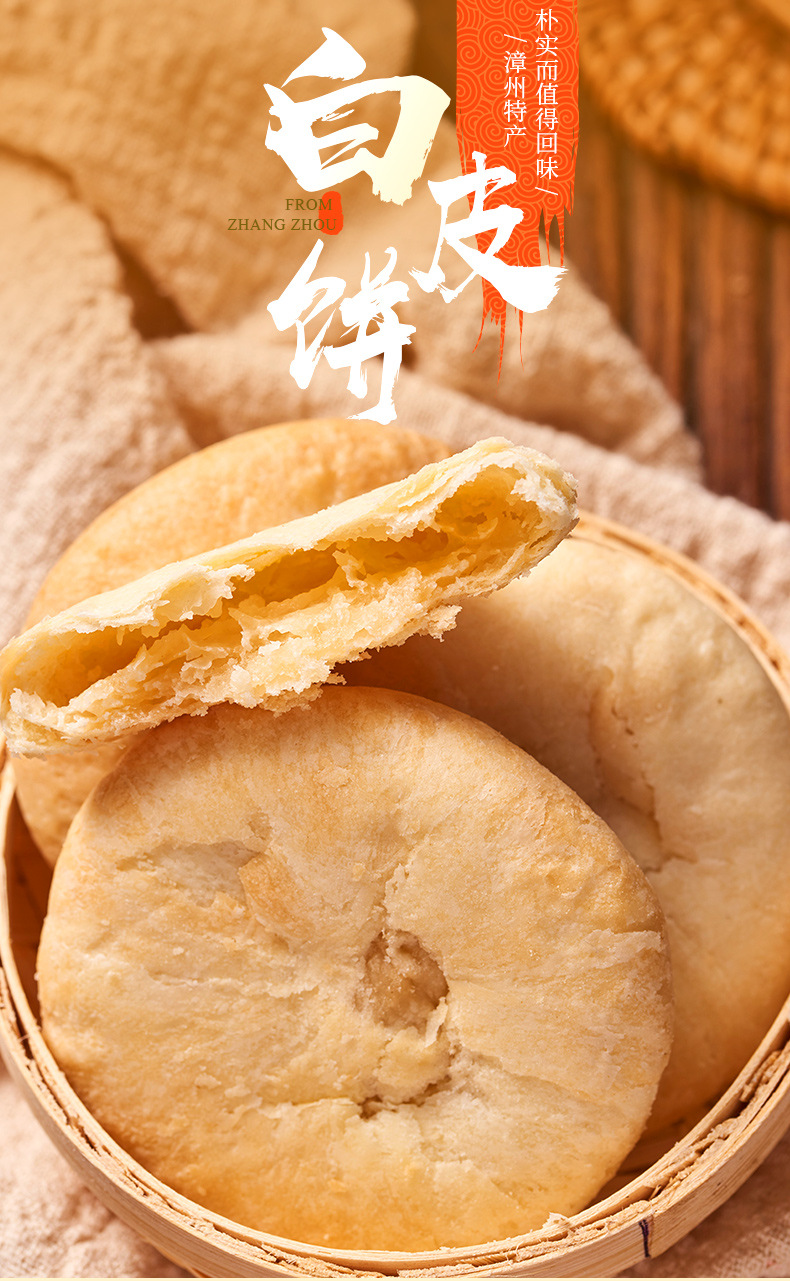 社区团购早餐酥饼白皮饼330g传统手工充饥糕点特产白香饼贴牌代工