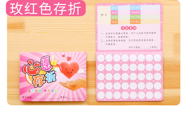 10本心愿存折小学生阅读存折奖励积分存折儿童储蓄存折鼓励用习惯