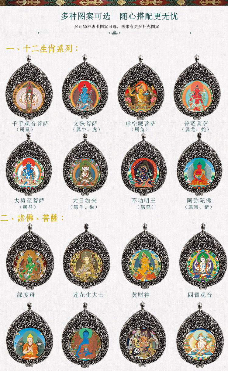 微型唐卡十二生肖吊坠藏传佛教莲花生大师鎏金嘎乌唐卡盒挂件