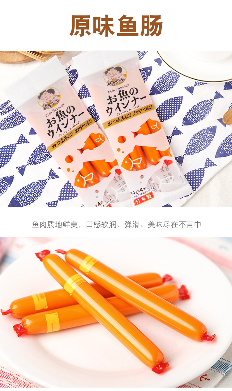 日本健康小子鱼肠14g4支保质期1年肉肠休闲零食火腿肠鱼肉肠