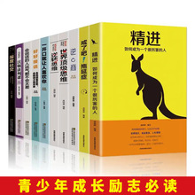 富人思维 受益一生的10本书全套励志书抖音深度社交逆转思维