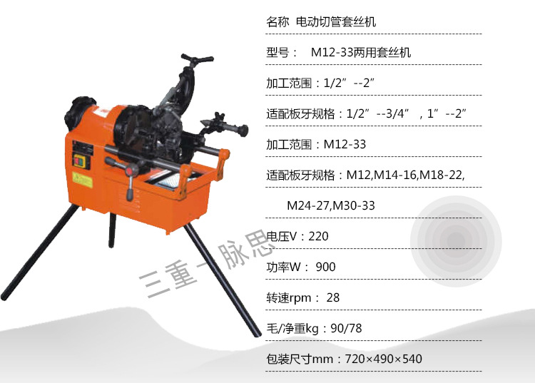 含税13%/ 虎头牌 m12-33两用套丝机 货到付款【三重脉思】